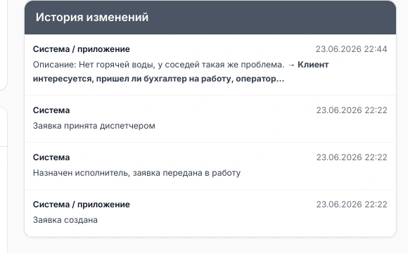 История заявки