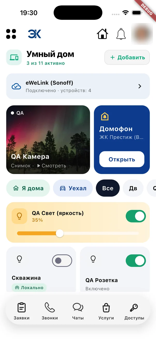 Умный дом