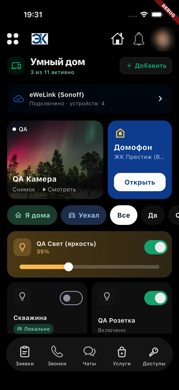Умный дом, тёмная тема